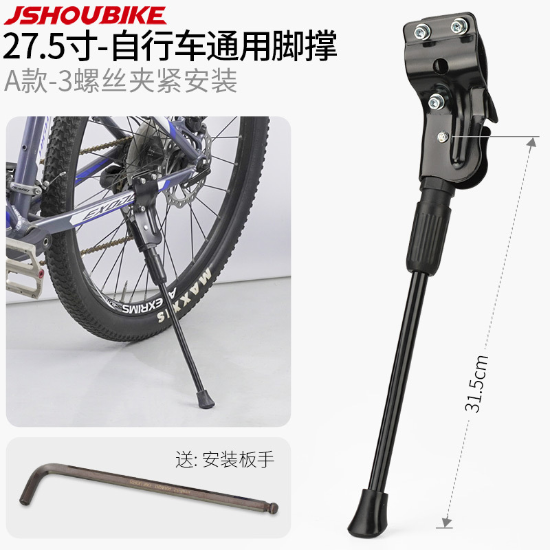 A型脚-27.5インチ車輪自転車共通3ねじクランプ取付