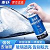 CHIEF car servant car glass oil film remover multifunctional oil film removal foam cleaner anti-fogging agent