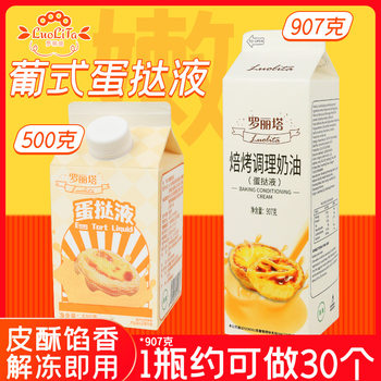 Lolita Egg Tart Crust and Egg Tart Liquid Combination Package Semi-Finished Commercial Portuguese Baked Light Cream 907g