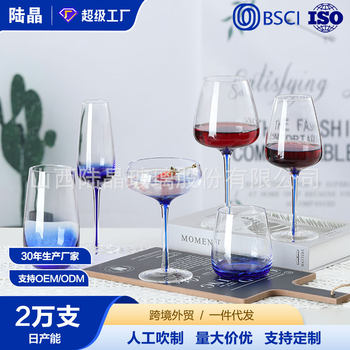 Lu Jing's Creative Silk Champagne Glass Blue Crystal Red Wine Glass Artificial Blown Wine Goblet Set