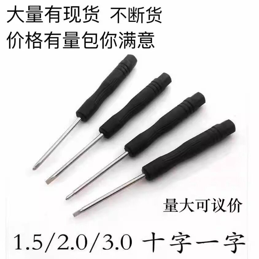 Screwdriver small cross one-word raw ear batch disassembly m...