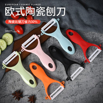 Ceramic Grater Kitchen Apple Fruit Peel Scraper Melon Fruit Multi-purpose Potato Peel Knife Factory Outlet