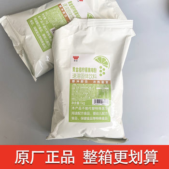Weiquan Kumquat Lemon Fruity Powder 1000g Solid Beverage Milk Tea Shop Hot Pot Commercial Juice Powder Cool Summer Drink