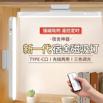 Type-C Adjustable Angle Cool Lamp Ceiling Lamp College Student Desk Dormitory Anti-Myopia Eye Protection Dormitory Night Light