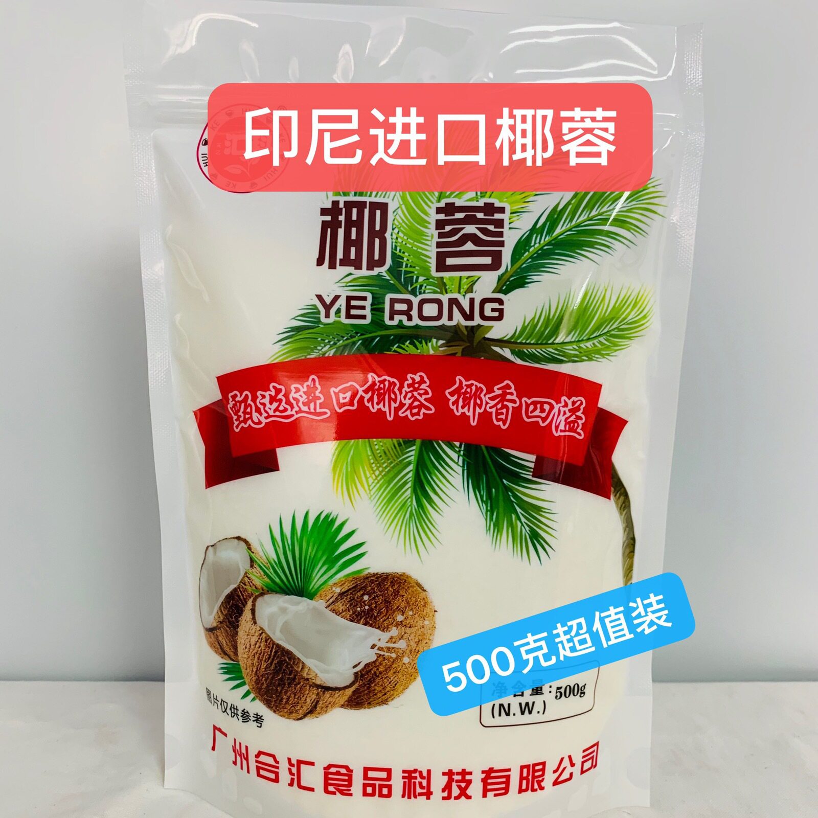 Indonesia coconut 500g bread cake biscuit glutinous rice cake baking raw material coconut coconut powder sub-packaging