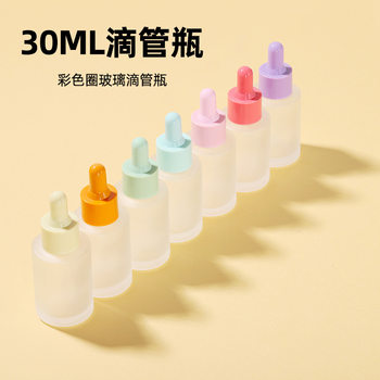 30ML Macaroon Dropper Bottle Frosted Dropper Bottled Transparent Frosted Essential Oil Essence Bottled