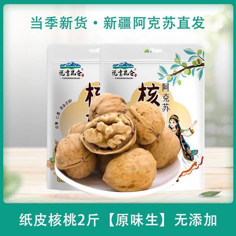 Xinjiang Direct Shipment 185 Paper-Skinned Walnuts Original Flavor Aksu Walnuts 2025 New Supply Factory Wholesale Free Shipping