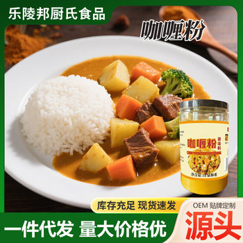 Curry Powder Bottled for Home and Restaurant Use, Curry Fried Rice, Chicken Nuggets, Beef Curry, Fish Ball Stew Seasoning Powder, Curry Powder