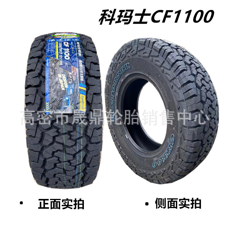 供应 科玛仕越野轮胎 LT225/75R16  CF3000越野轮胎 - 图3