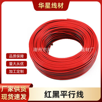 Factory Direct Supply Wholesale Discount Bundled Red and Black Parallel Audio Cables Parallel Cables Power Cables Side-By-Side Material Processing Cables