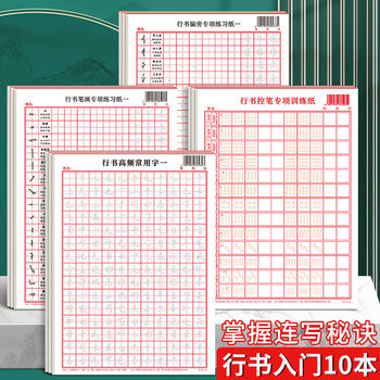 Thickened 3000-character regular script copybook for calligraphy practice wholesale copybook pen control pen for calligraphy practice book special draft book for calligraphy practice