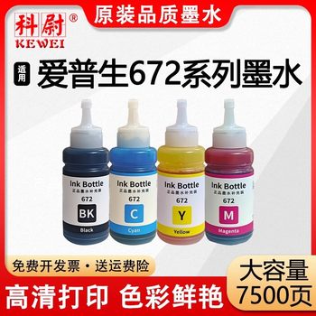 For Epson 672 ink L380L310L360 L1300 L130 L351 L313 L383 four-color