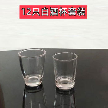 [12] household glass white wine cup suit cup strong wine cup heart-shaped bullet cup small wine cup for hotel
