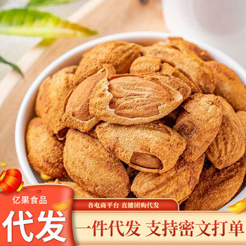 Almond paper skin cream nuts wholesale 500g substitute almond hand-peeled open new year snack Almond