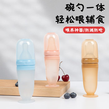Liquid Silicone Milk Bottle with Suction Cup Rice Paste Spoon Squeeze Type Silicone Spoon Bite Bite Three-in-One Rice Paste Feeding Bottle Spoon