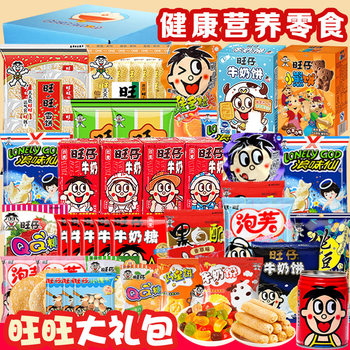 Wangwang Gift Pack Full Box of Pig Feed, Popular Snacks, Senbei Snow Biscuits, Birthday Gifts for Girlfriends and Kidsren