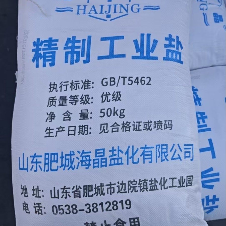 Industrial Salt Snow Melting Agent Refined Fine Salt Industrial Grade Water Softening Pure White Impurity-Free Granular Coarse Salt Sodium Chloride