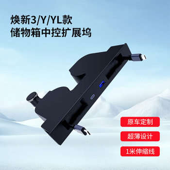Suitable for Tesla 2025 New Version 3/Y/Yl Special Expansion Dock Car Central Control Charging Expansion USB Model