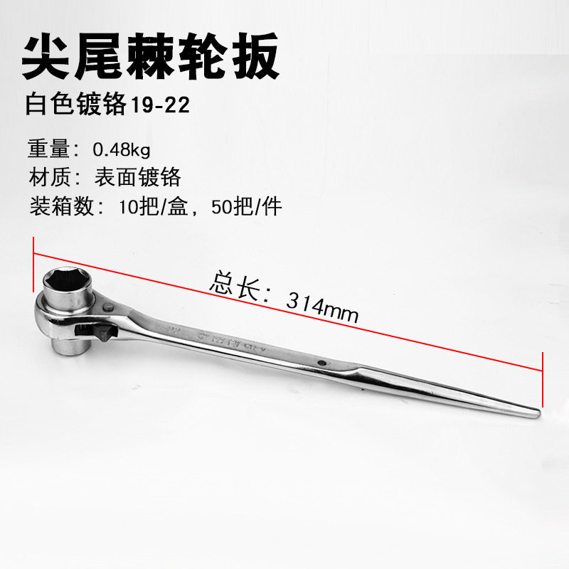 帝创品牌架子工扳手尖尾棘轮扳手开口镀铬棘轮多用快速手动扳工具