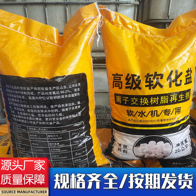 Soft Water Salt Industrial Grade High Purity Boiler Filtration Softened Water Quality Ion Exchange Resin Regeneration Agent Soft Water Salt