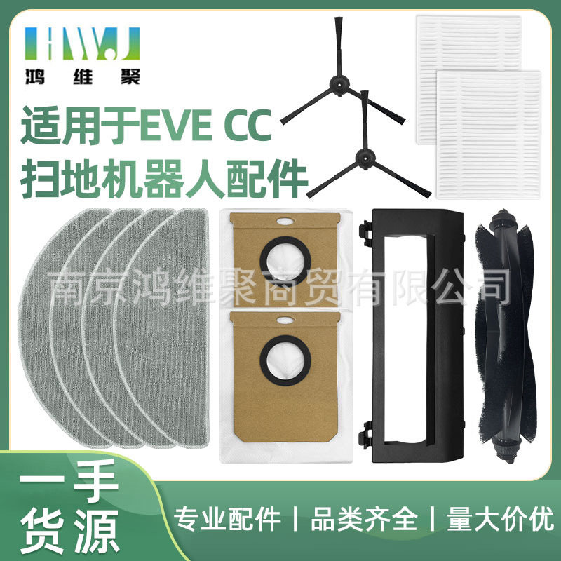 Suitable for Roidmi Sweeping Robot Eve Cc Accessories: Roller Brush, Main Brush, Mop Cover, Side Brush, Dust Bag, Filter