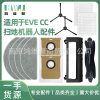 Suitable for Roidmi Sweeping Robot Eve Cc Accessories: Roller Brush, Main Brush, Mop Cover, Side Brush, Dust Bag, Filter
