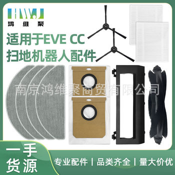 Suitable for Roidmi Sweeping Robot Eve Cc Accessories: Roller Brush, Main Brush, Mop Cover, Side Brush, Dust Bag, Filter