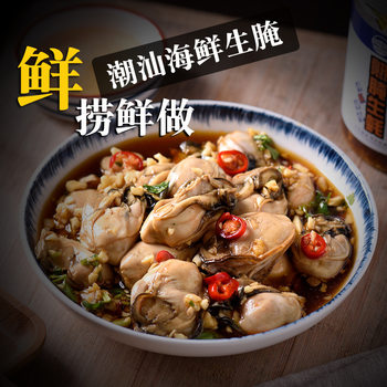 Chaoshan Raw Marinated Seafood Oysters, Freshly Marinated and Shipped Directly from the Source Manufacturer, Large Quantity Discounts