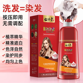 Qiweitang Bubble Hair Dye Plant Hair Dye Covers White Hair One Black Hair Dye Cream Color Dye Black Brown Wholesale Delivery