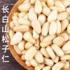 Changbai Mountain Wild Pine Nuts Cooked Extra Large Northeast Pine Nuts Raw Ready-To-Eat Pine Nut Meat New Original Red Pine 500g