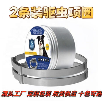 Two Pack Insect-repellent Collar Summer Cross-border Anti-flea Pet Supplies Cat Dog Mosquito-repellent Insect-repellent Adjusting Collar