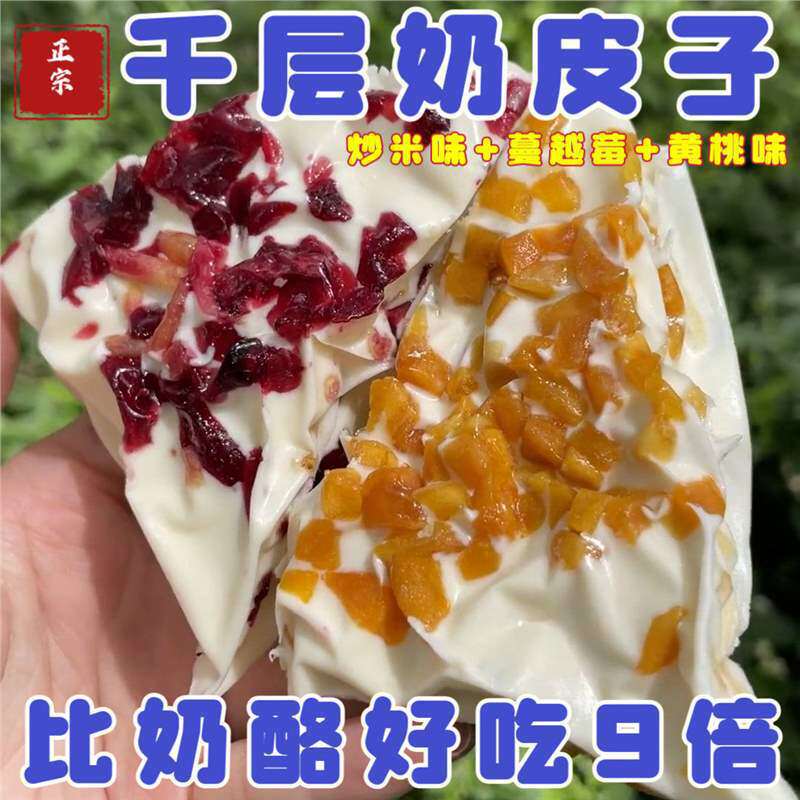 Whole Box [500g] Inner Mongolia Thousand Layer Milk Cap Milk Skin Fresh Milk Fruit Milk Products Children's Snacks.