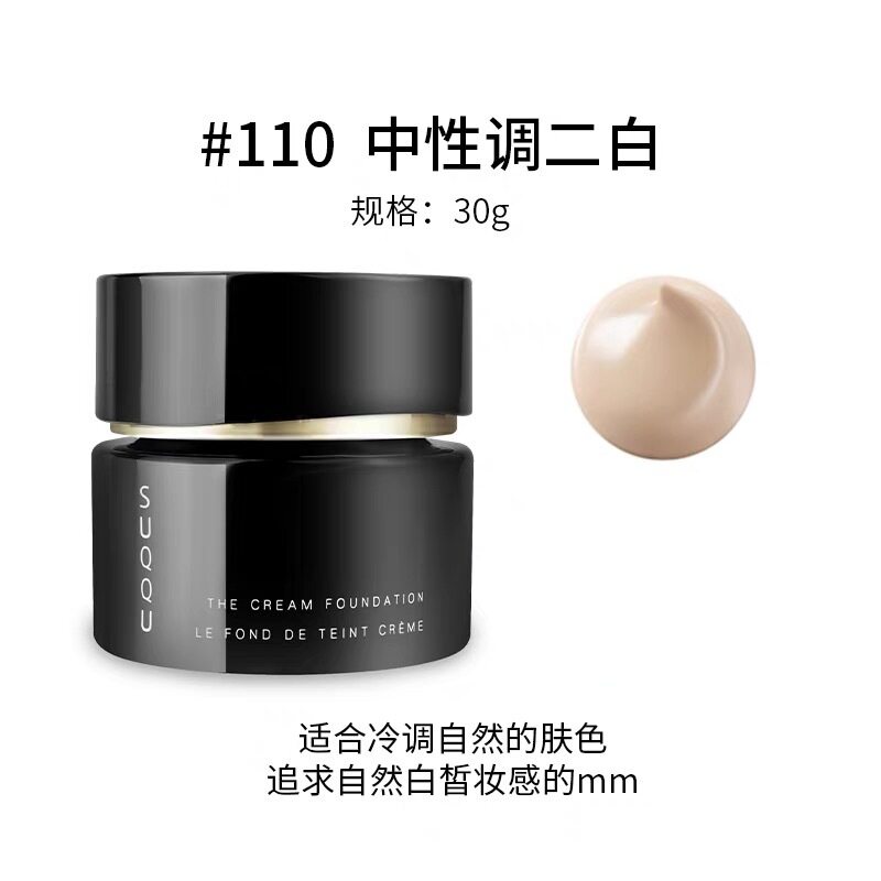 genuine goods Japan SUQQU Su Ku Cream 30g Cream Foundation Concealer Lasting Oil Control and Natural Moisturizing