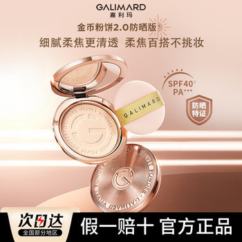 Galima Gold Coin Powder 2.0 Setting Powder Oil Control Makeup Oil Skin Dry Skin Brightening Skin Sunscreen Honey Powder