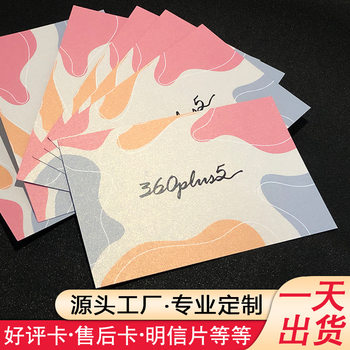 Good Review Card Socks Girdle Card Head Back Card Postcard Card Small Card Printing After-sales Card Small Card Head Card Paper Packaging