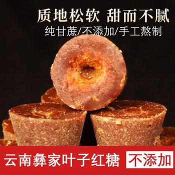 Selected Yunnan Brown Sugar, Handmade Traditional Small Bowl Brown Sugar, Cane Brown Sugar Cubes, Natural Pure Cane Sugar for Postpartum Women, No L