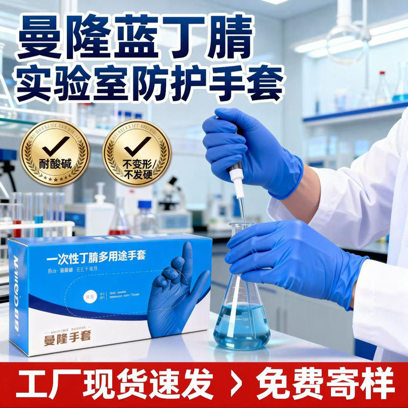 Manlong Disposable Blue Nitrile Gloves 5g Powder-Free Oil-Resistant Acid and Alkali Resistant Rubber Gloves Kitchen Food Grade