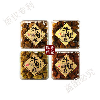 Macau Specialty Beef Cubes Boxed Gift Five-Spice Satay Spicy Xo Sauce Curry Beef Jerky