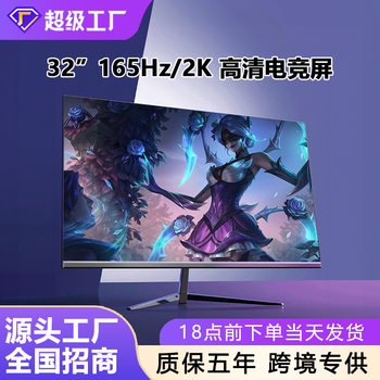 32-inch monitor HD 2K144Hz curved surface e-sports game high brush screen desktop computer external screen