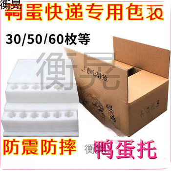 Pearl Cotton Egg Tray Salted Duck Egg Courier Packaging Box Duck Egg Foam Box Anti-Fall and Shock-Proof/Hot