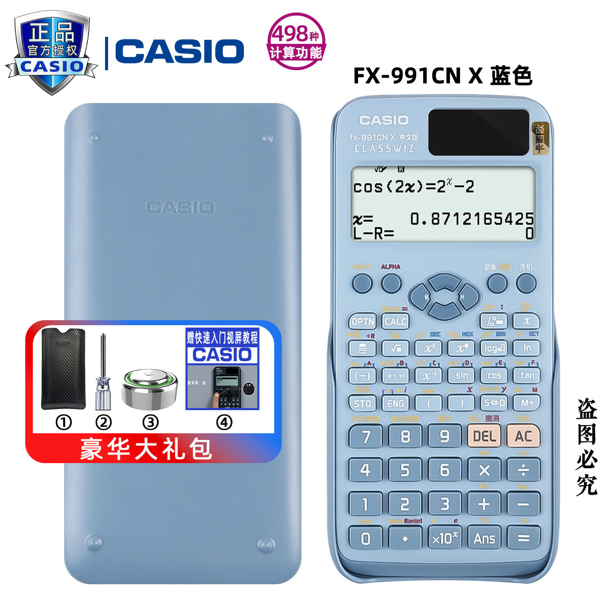 卡西欧FX-991CN X中文版计算器物理化学竞赛大学生考试考研计算机