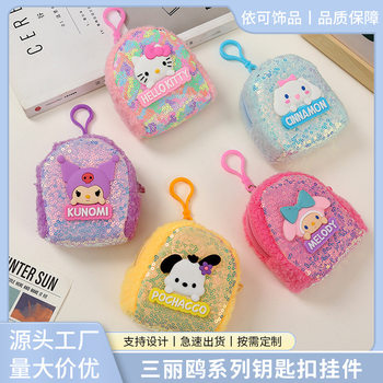 Cute Kitten Plush Coin Purse, Same Style as Little Red Book, Childlike Cartoon Wallet, Children's Colorful Sequin Coin Purse