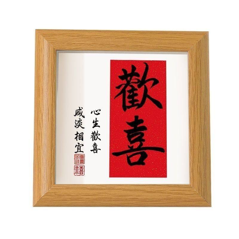 Calligraphy and Painting Frame Office Room Style Birthday Gift Joyful Ornament New Chinese Style Spring Festival Decoration Supply Chain