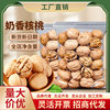 Milky Walnut 500g Large Package Casual Snacks Afternoon Tea Macadamia Nuts Roasted Seeds Fresh Candied Fruits in Bulk
