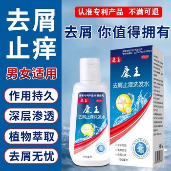 Kangzhu Anti-Dandruff Shampoo 100/ml Plant Essence Fluffy Oil Control Anti-Dandruff King Shampoo Dropshipping from Various Platforms