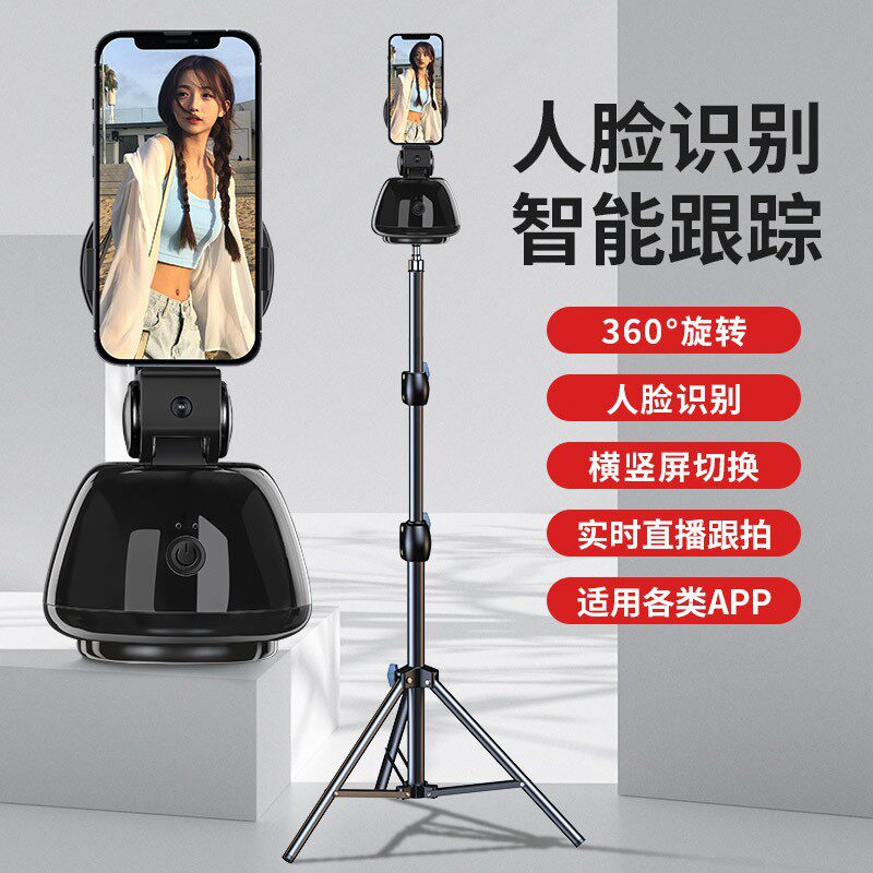 Full-automatic follow-up smart PTZ mobile phone live support artifact 360-degree rotating face recognition tripod