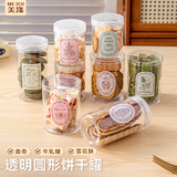 Коробка для упаковки печенья, герметичная банка для пищевых продуктов, круглая пустая банка из прозрачного пластика, ведро для упаковки хрустящих конфет в виде снежинок