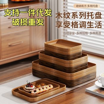 Pp Plastic Imitation Black Walnut Grain Tray Rectangular Household Tea Tray Storage Tray Coffee Dessert Snack Fruit Tray