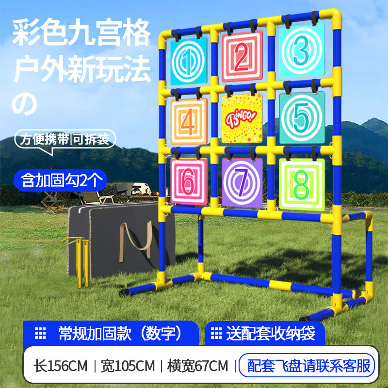 九宫格飞盘团建道具学习趣味公司活动投掷游戏专业运动户外飞盘架