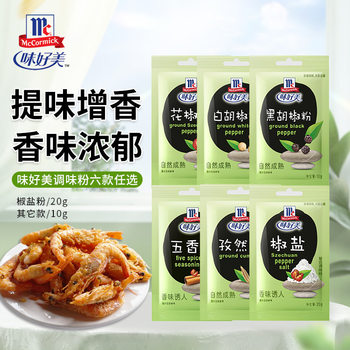 Mccormick Black and White Pepper Powder 10g Pepper Salt 20g Five-Spice Cumin Pepper Powder Small Bag Combination Barbecue Seasoning
